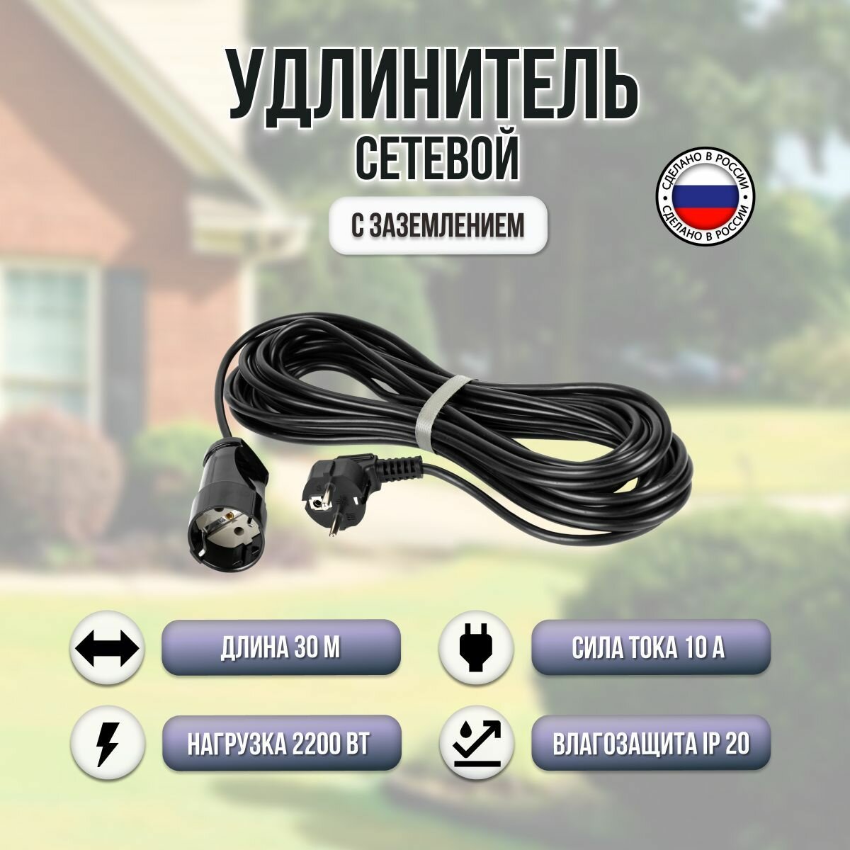 фото Сетевой удлинитель 10 метров 1 розетка с заземлением 3х0.75 чёрный "Реальная Электрика"