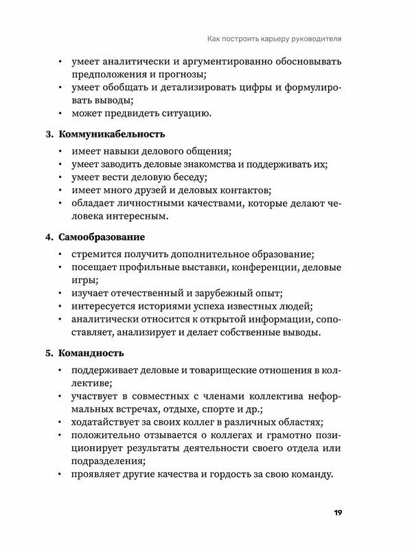 Как построить карьеру руководителя. Золотые секреты министра - фото №7