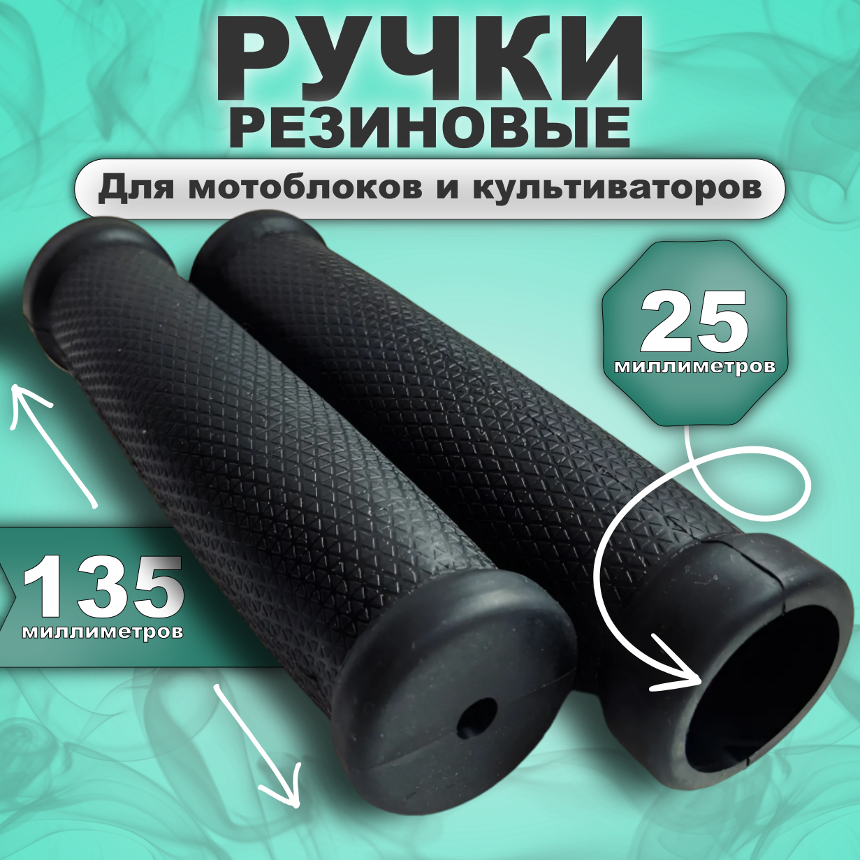 фото Резиновые ручки для мотоблока / культиватора, диаметр 25мм