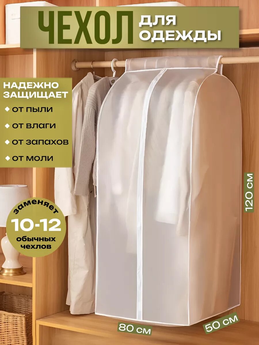 фото Чехол для одежды на молнии 120 см