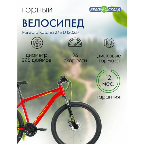 Горный велосипед Forward Katana 275 D год 2023 цвет Красный-Желтый ростовка 18 27025₽