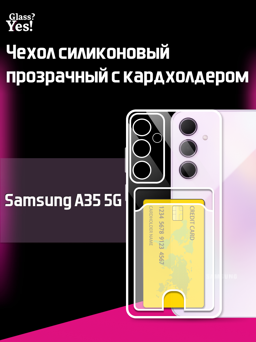 Чехол на Samsung A35 a 35 5G с картой прозрачный чехол силиконовый для Самсунг Галакси Гэлекси Галэкси а35 а 35 5 джи с карманом для карт