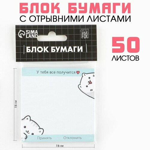 Блок с отрывными листами 75х75 Все получится 428₽