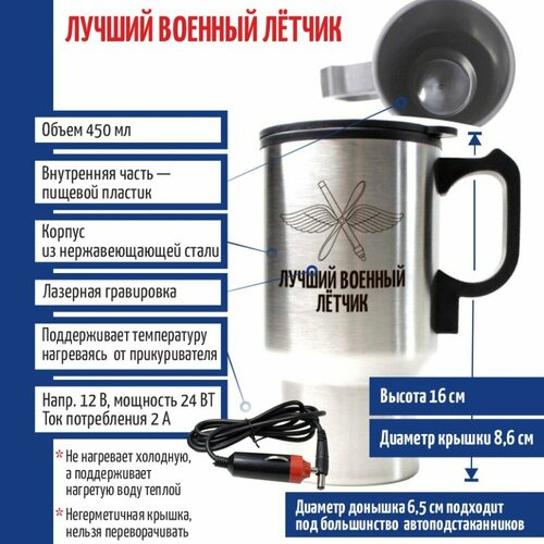 Подарки Термокружка Лучший военный лётчик с подогревом от прикуривателя 1450₽