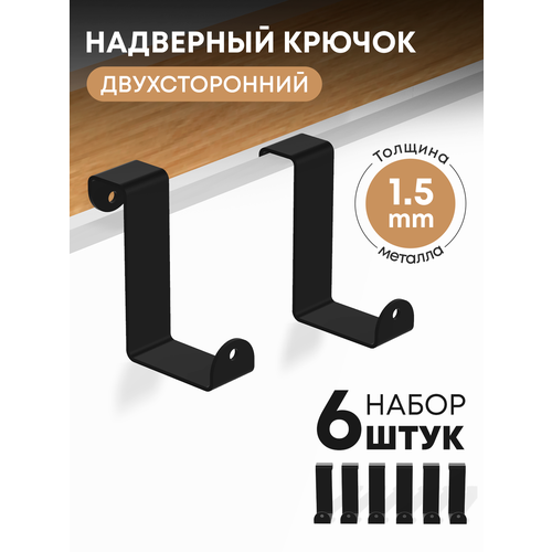 Набор из 6 крючков-вешалок на дверь, металл, черный