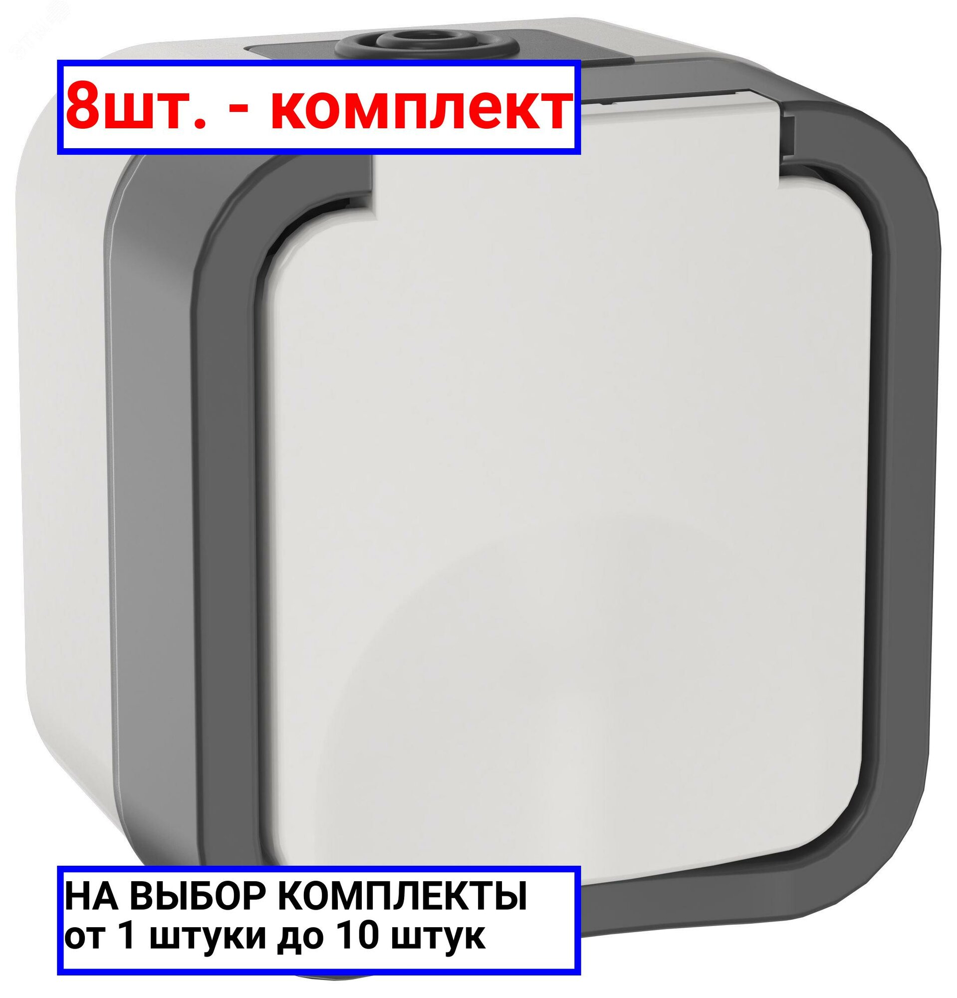 фото 8шт. - Розетка 1-местная заземляющим контактом и крышкой TORS 16А IP55 белый / IEK; арт. TS-R16-16-55-K41; оригинал / - комплект 8шт