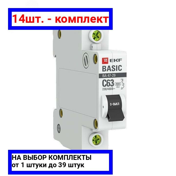 14шт. - Выключатель автоматический однополюсный 6А С ВА47-29 4.5кА / EKF; арт. mcb4729-1-06C; оригинал / - комплект 14шт