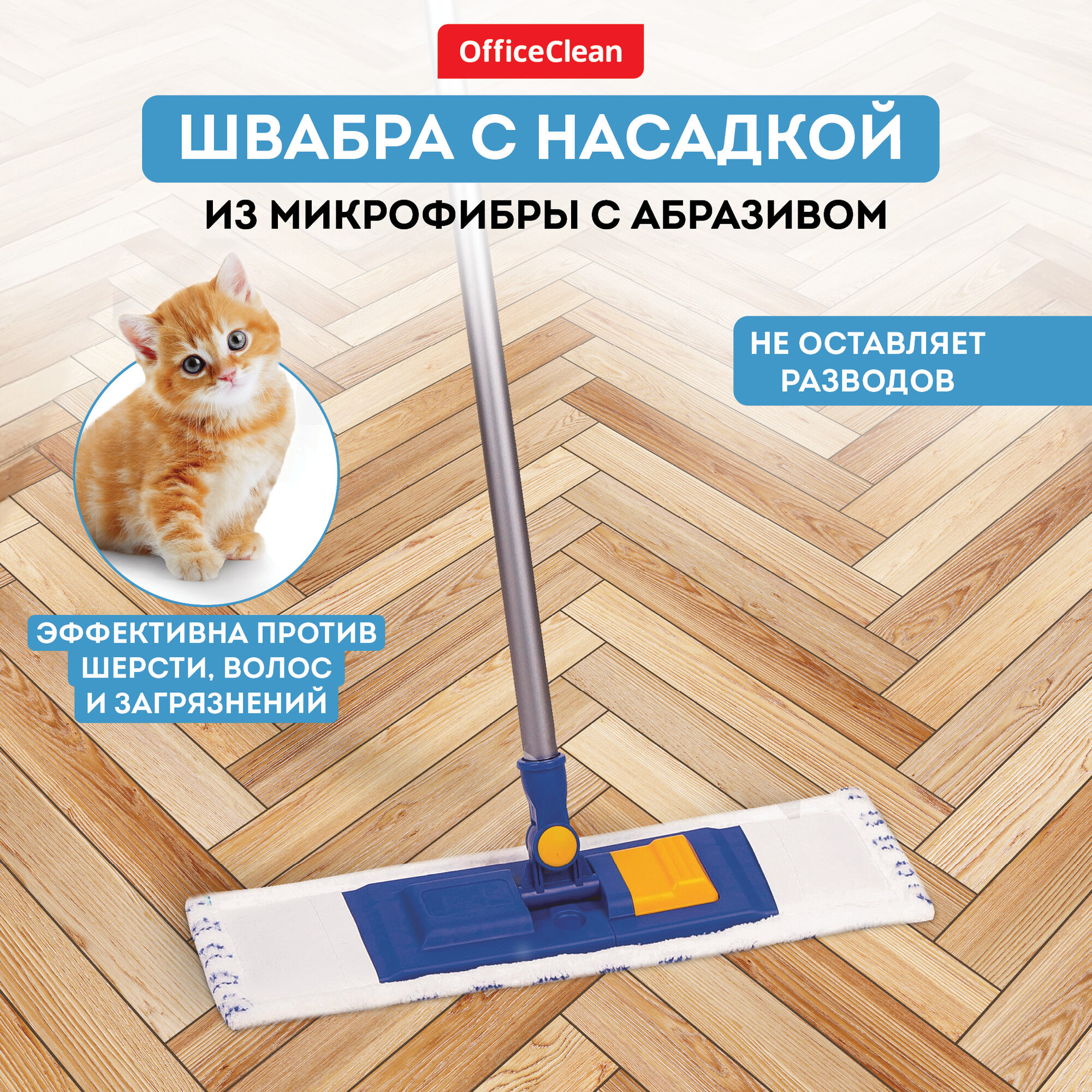 Швабра для мытья полов и окон OfficeClean Professional / Комплект для уборки со шваброй / насадка из микрофибры