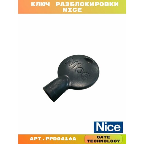 Ключ разблокировки PPD0416A 1490₽