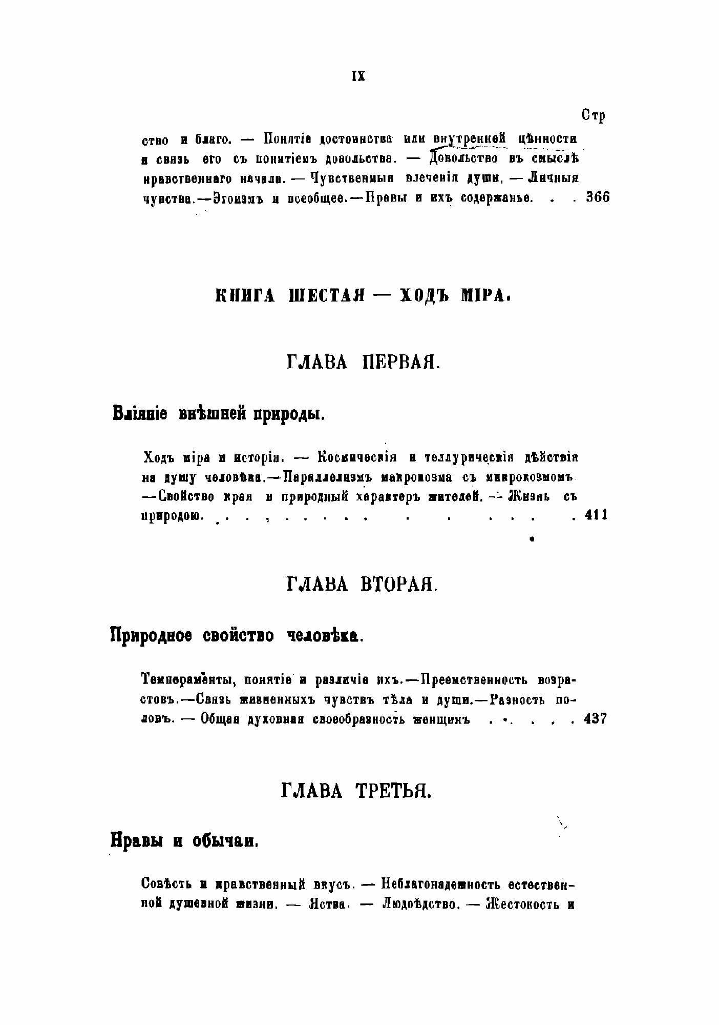 Книга Микрокозм. Мысли о естестви бытовой истории человечества. Опыт антропологии - фото №7