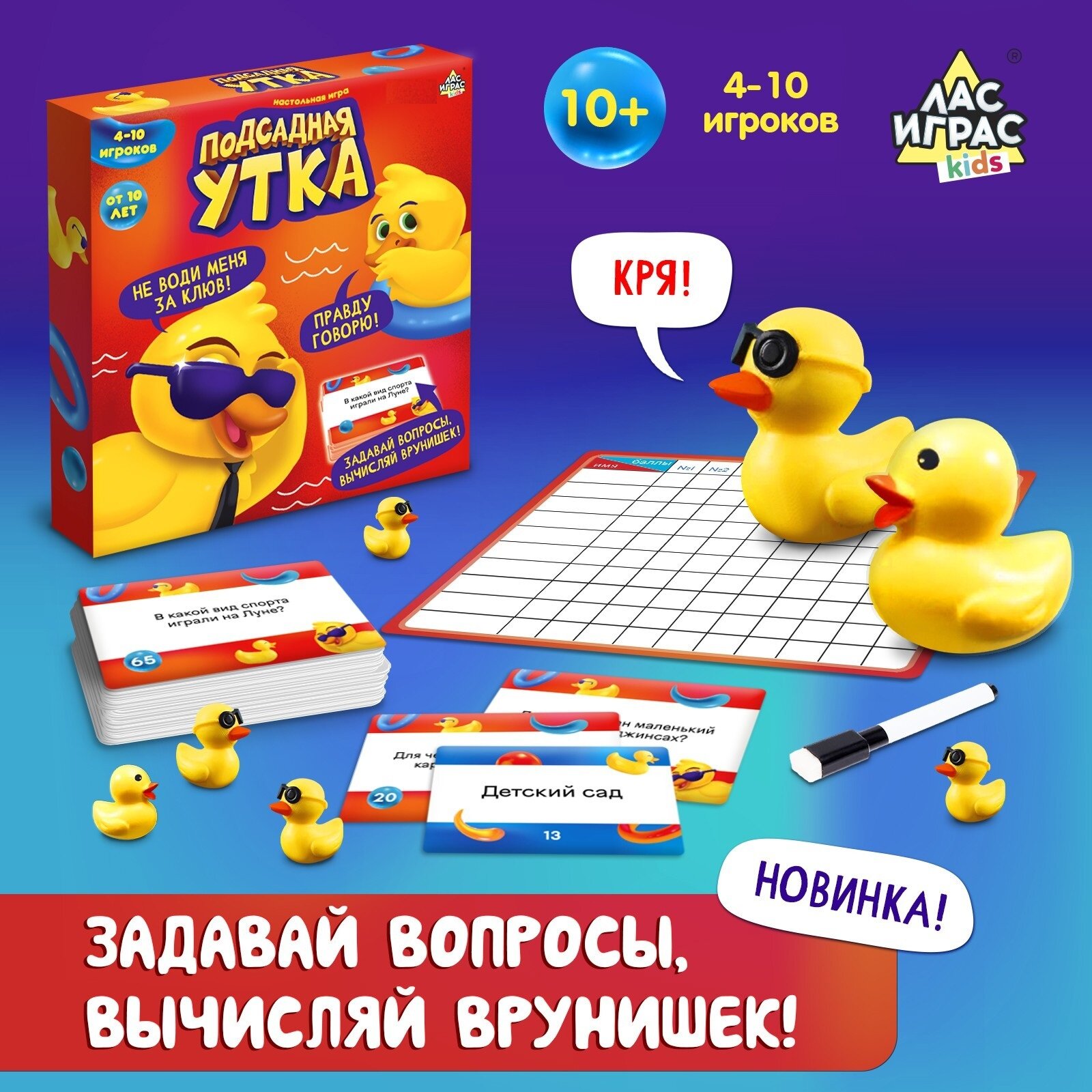 Настольная игра "Подсадная утка"