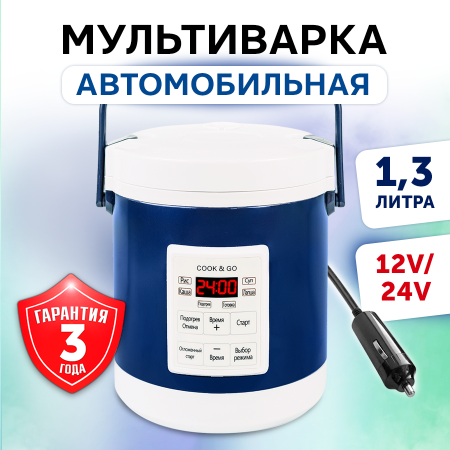 Мультиварка автомобильная 1,3л 12/24 V, панель на русском языке, синяя