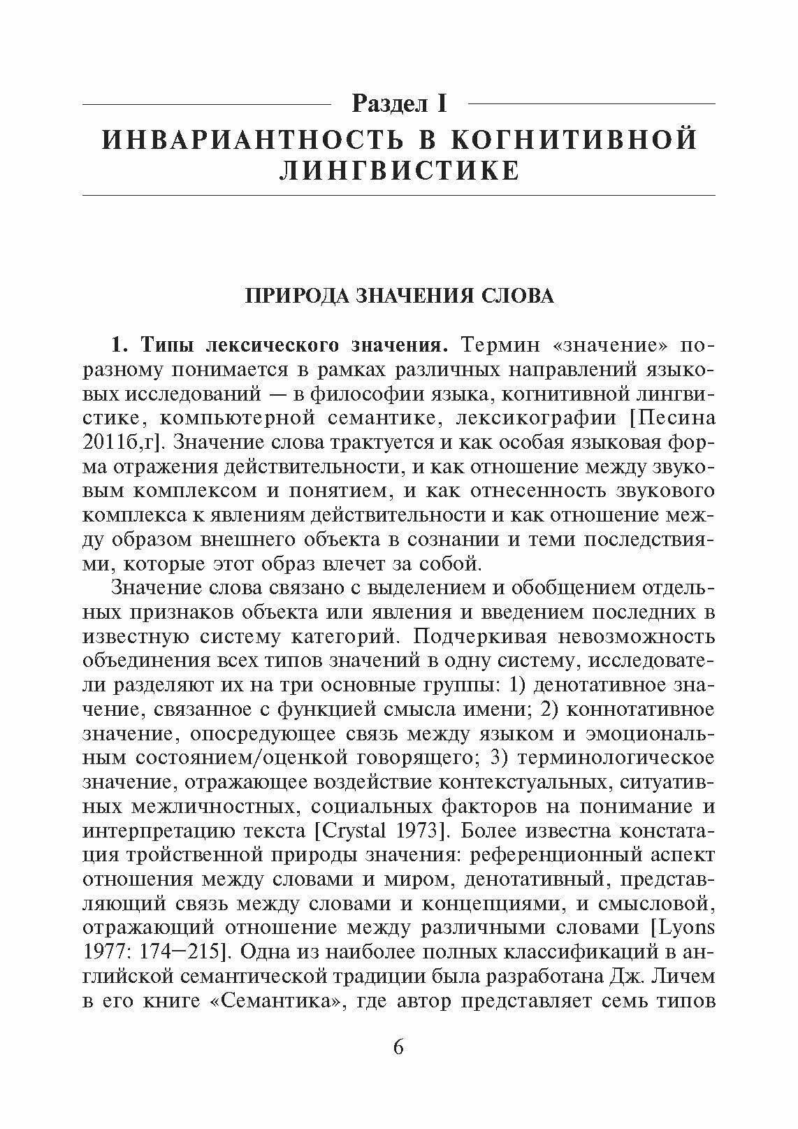 Инвариантиость в когнитивной лингвистике и философии языка. Учебное пособие - фото №3