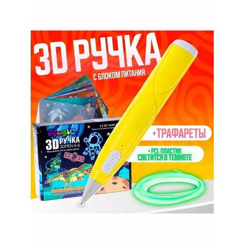 3D ручка набор PCL пластика светящегося в темноте мод PN 1659₽