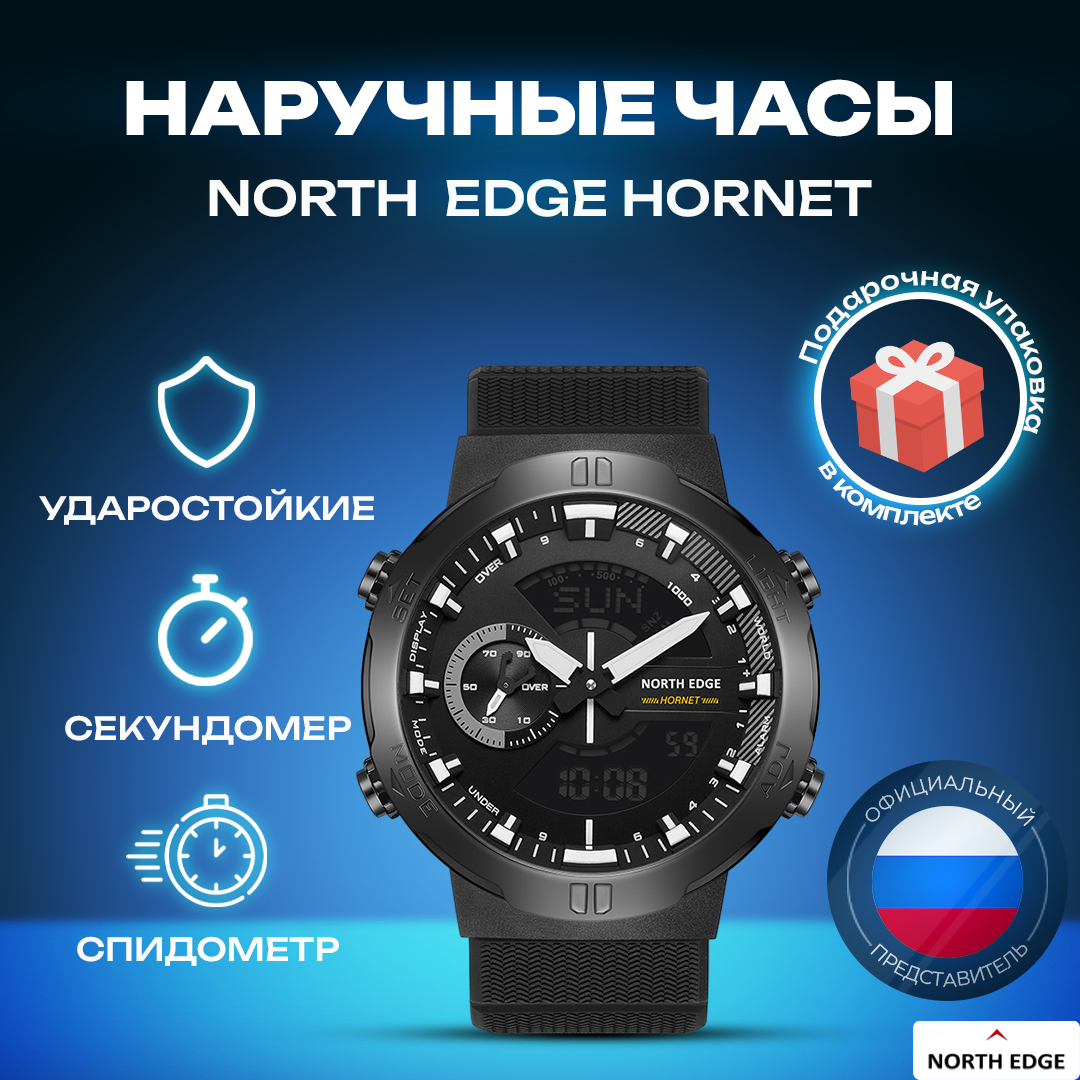 Наручные часы NORTH EDGE 2009813351239, черный