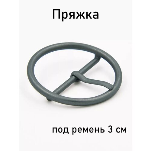 Пряжка для ремня 30 мм