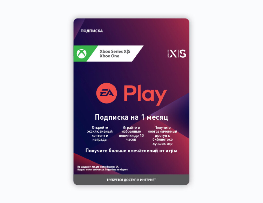 Подписка EA Play: 1 месяц (цифровая версия) (Xbox One + Xbox Series X|S) (RU)