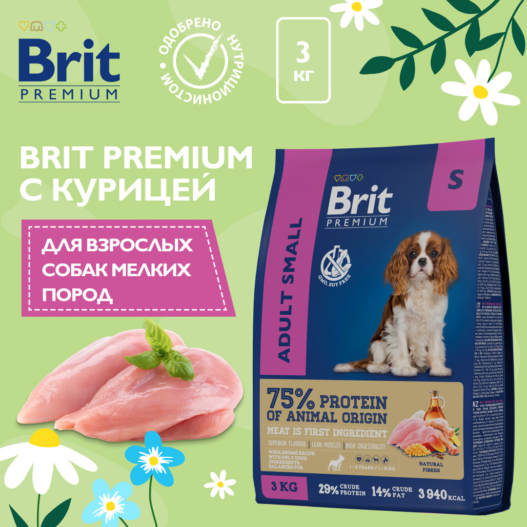 Сухой корм для взрослых собак Brit Premium, курица 1 уп. х 3 кг (для мелких и карликовых пород)