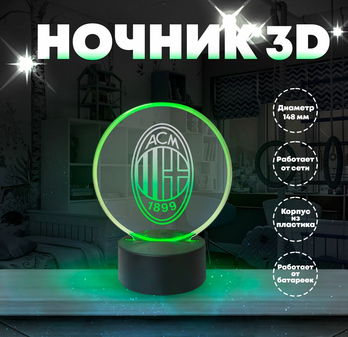 Ночник светильник светодиодный настольный итальянский футбольный клуб Милан
