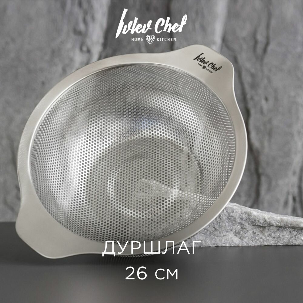 Ivlev Chef Fusion Дуршлаг 26см нерж. сталь