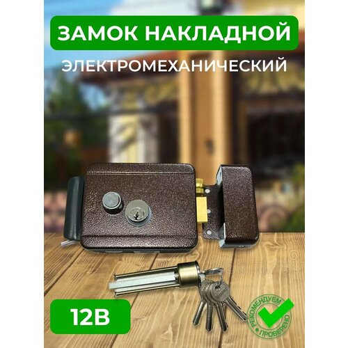 Электромеханический замок накладной для калитки уличный 2098₽