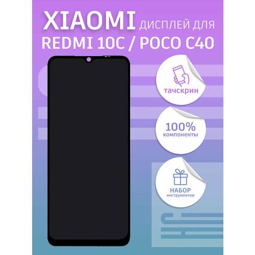 Дисплей для Xiaomi Redmi 10C + тачскрин copy LCD