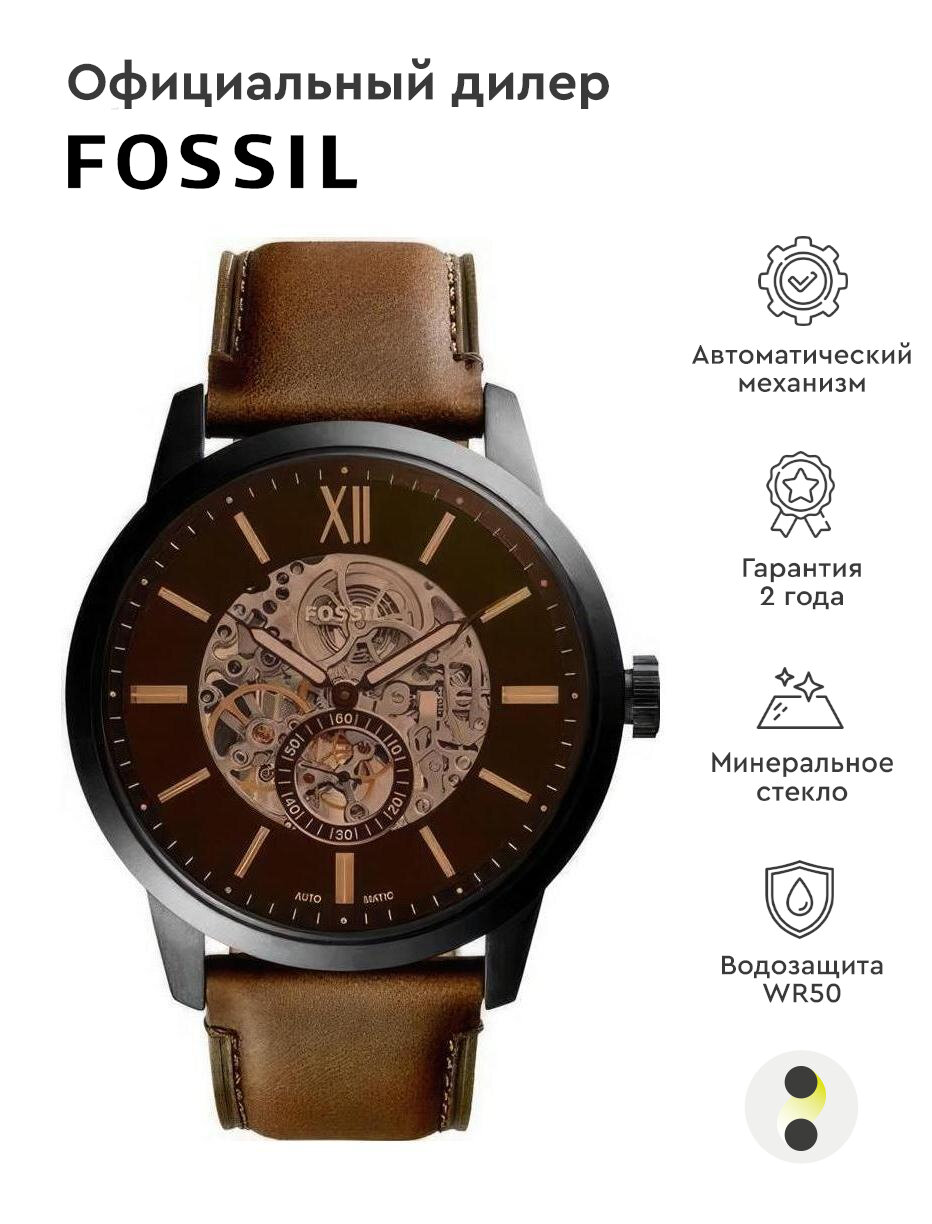 Наручные часы FOSSIL Townsman