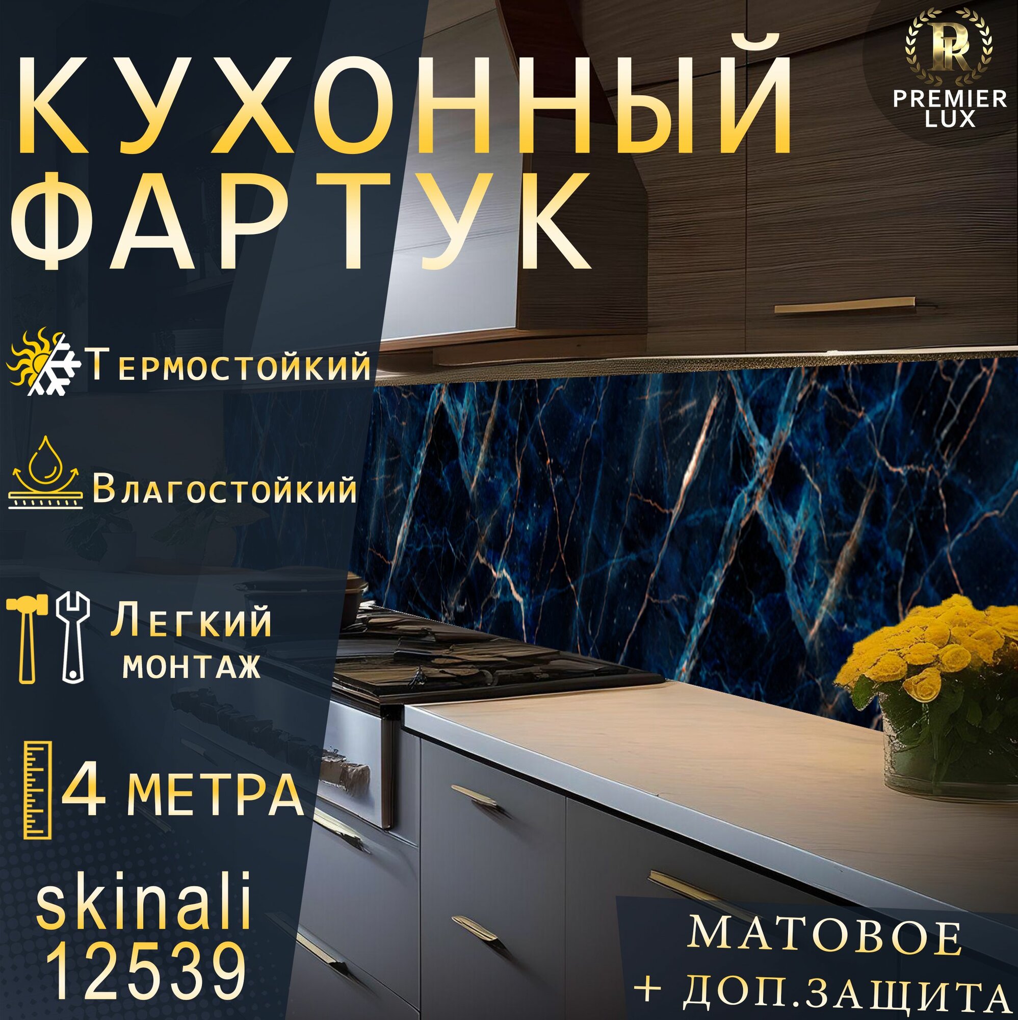 Кухонный фартук на стену - Стеновая панель УФ печать с двухслойной ламинацией - Мрамор 12539