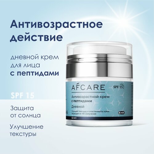 Дневной антивозрастной крем для лица с пептидами