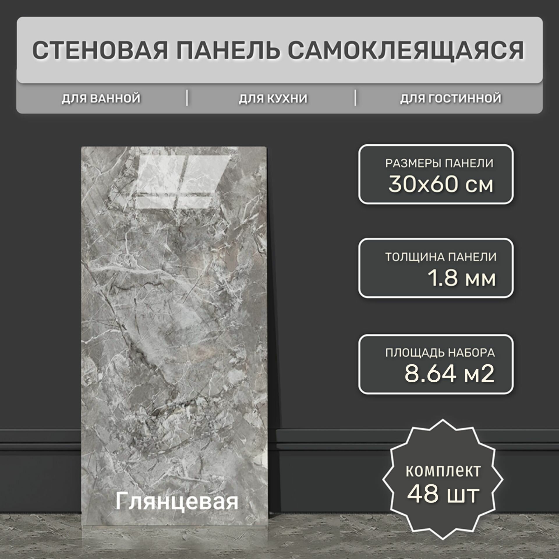 фото Плитка глянцевая самоклеящаяся 30х60 см (48 шт) BD-CL016 гибкий мрамор. Влагостойкое интерьерное ПВХ покрытие 3д для гостиной, спальни, кухни, ванной, прихожей.