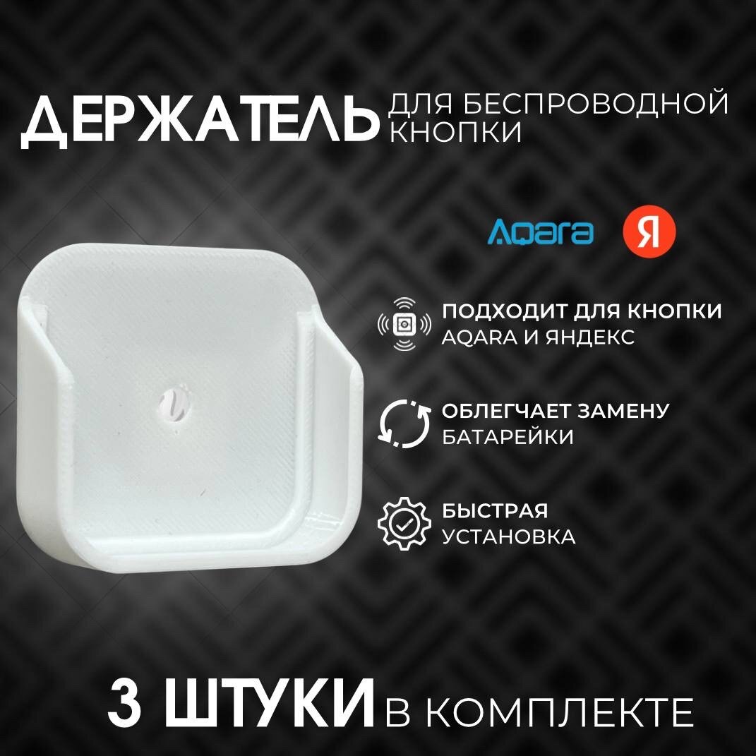 фото Держатель для беспроводной кнопки Aqara Wireless Mini Switch, WXKG11LM и WXKG12LM, 3 шт