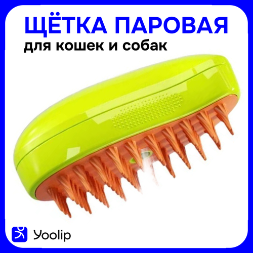 Расческа для животных с паром, скребок для удаления шерсти, зоотовары, щетка паровая для животных