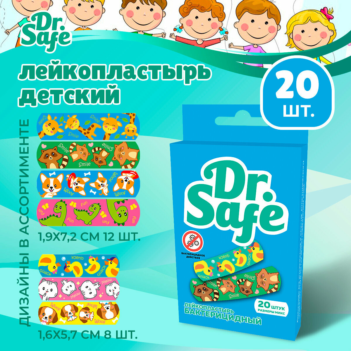 DR.SAFE Пластырь бактерицидный с рисунками ANIMAL 20 штук (1,6х5,7см - 8 шт; 1,9х7,2см - 12 шт.)