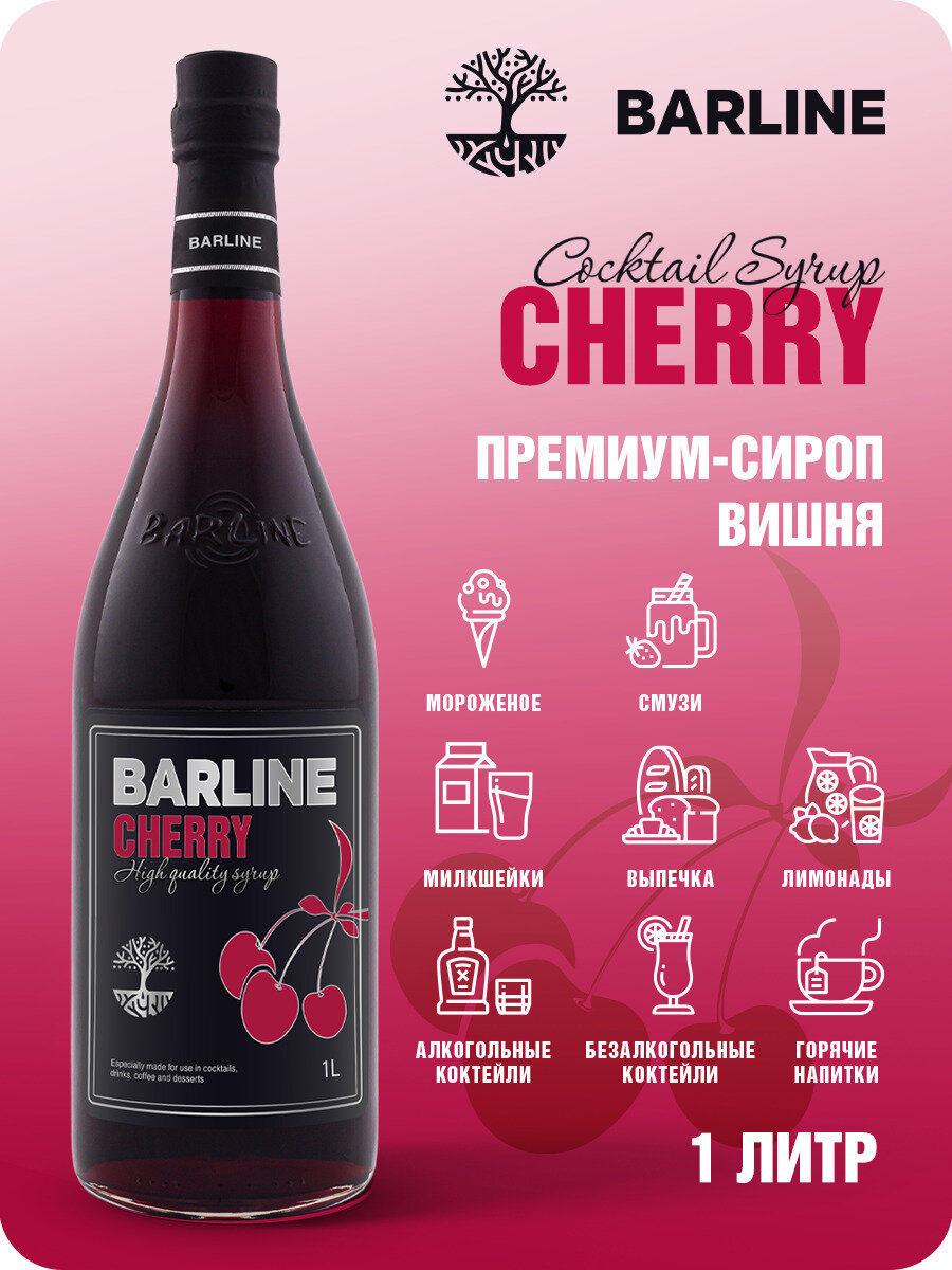 фото Сироп BARLINE Цветы бузины, ПЭТ