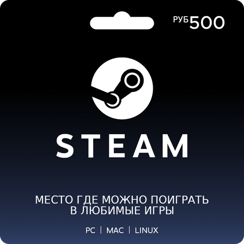Подарочная карта Steam 500 RUB / пополнение стим / код пополнения кошелька / steam пополнение для России (РФ)