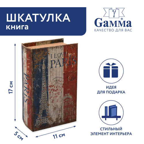 Gamma Шкатулка-книга BBK-01 1 i love Paris 5 см 17 см 0.23 кг текстиль 11 см белый, синий, серый, бежевый, красный