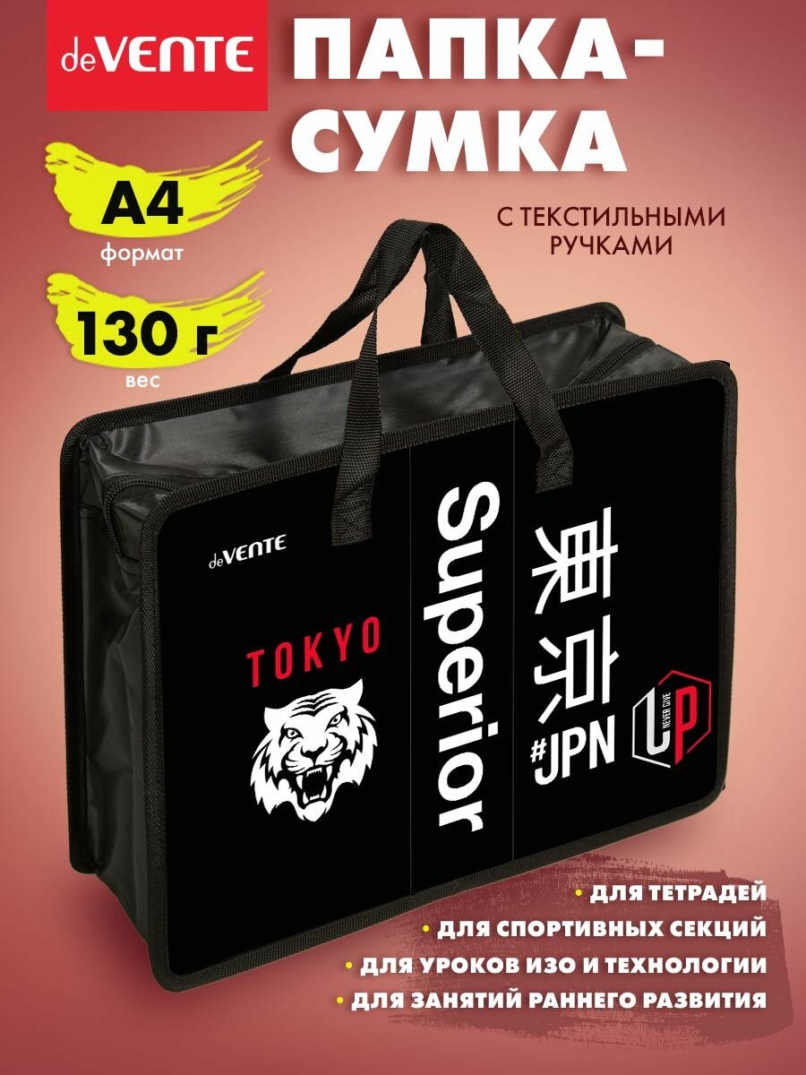 Папка сумка школьная с ручками, формата А4 для тетрадей, дополнительных занятий, изо, технологии, творчества, рисования 33х26х10 см