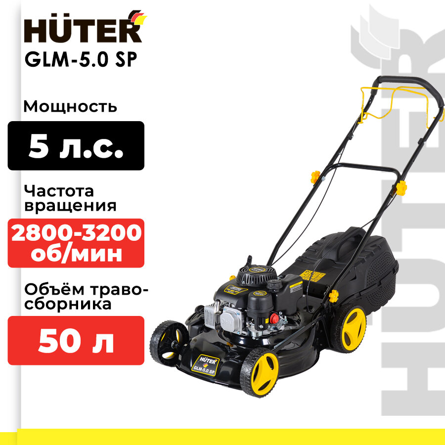 фото Бензиновая газонокосилка Huter GLM-5.0SP, 5 л.с., 46 см