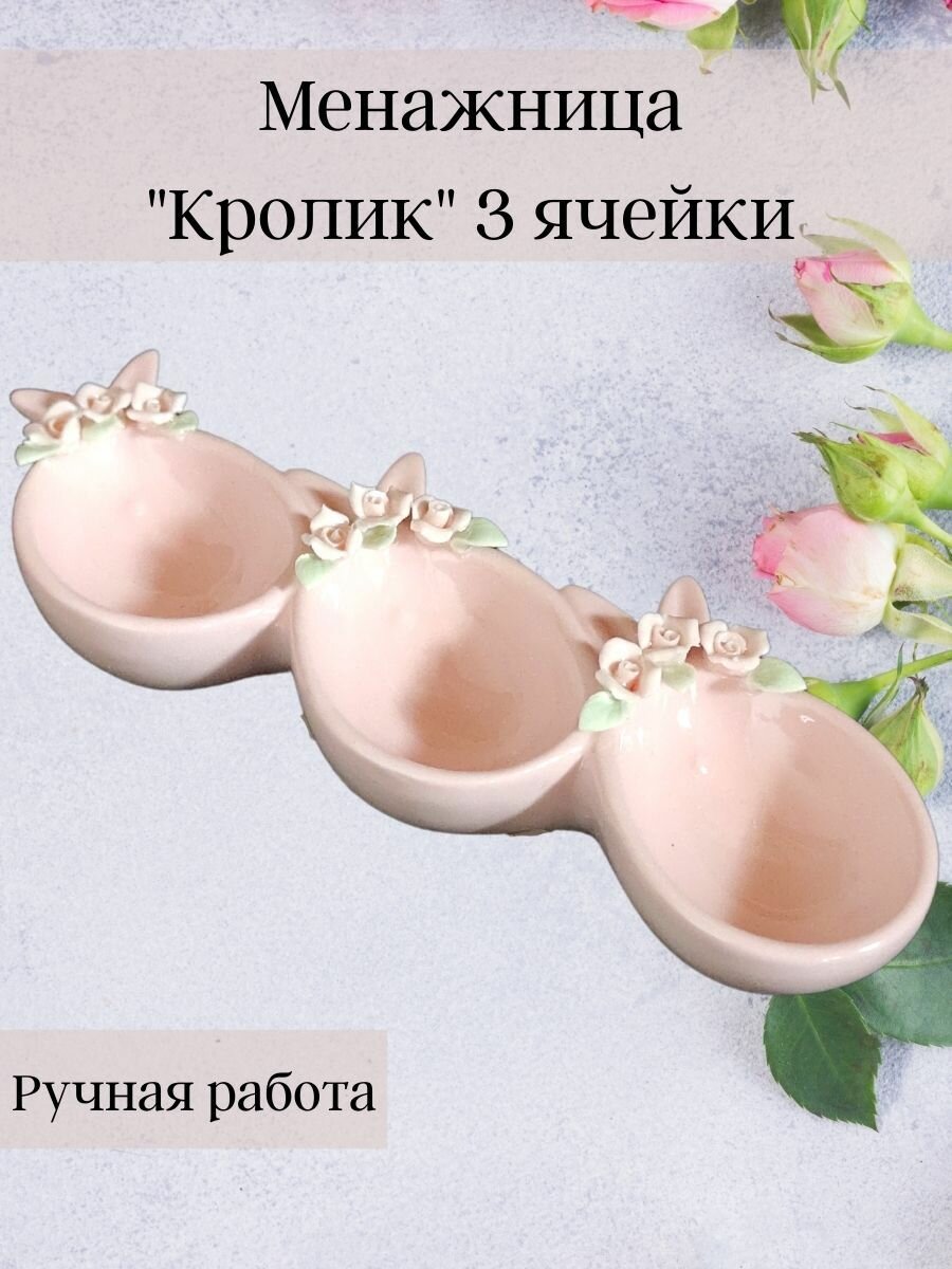 Менажница "Кролик" 3 ячейки