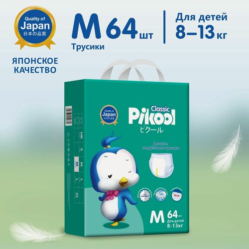 Изображение товара Подгузники-трусики Pikool Classic, размер M (8-13кг), 64 шт
