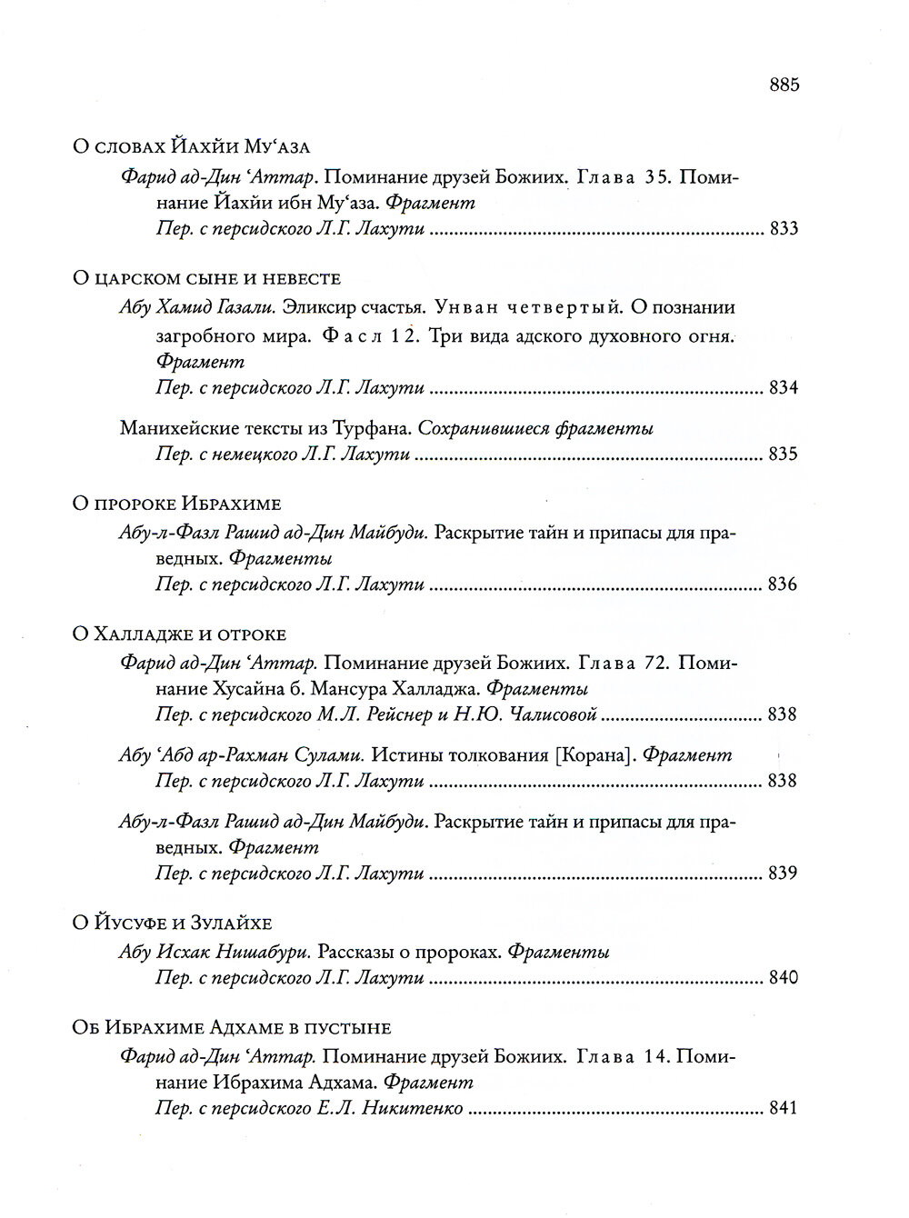 Божественная книга Илахи-наме комплект из 2 книг - фото №13