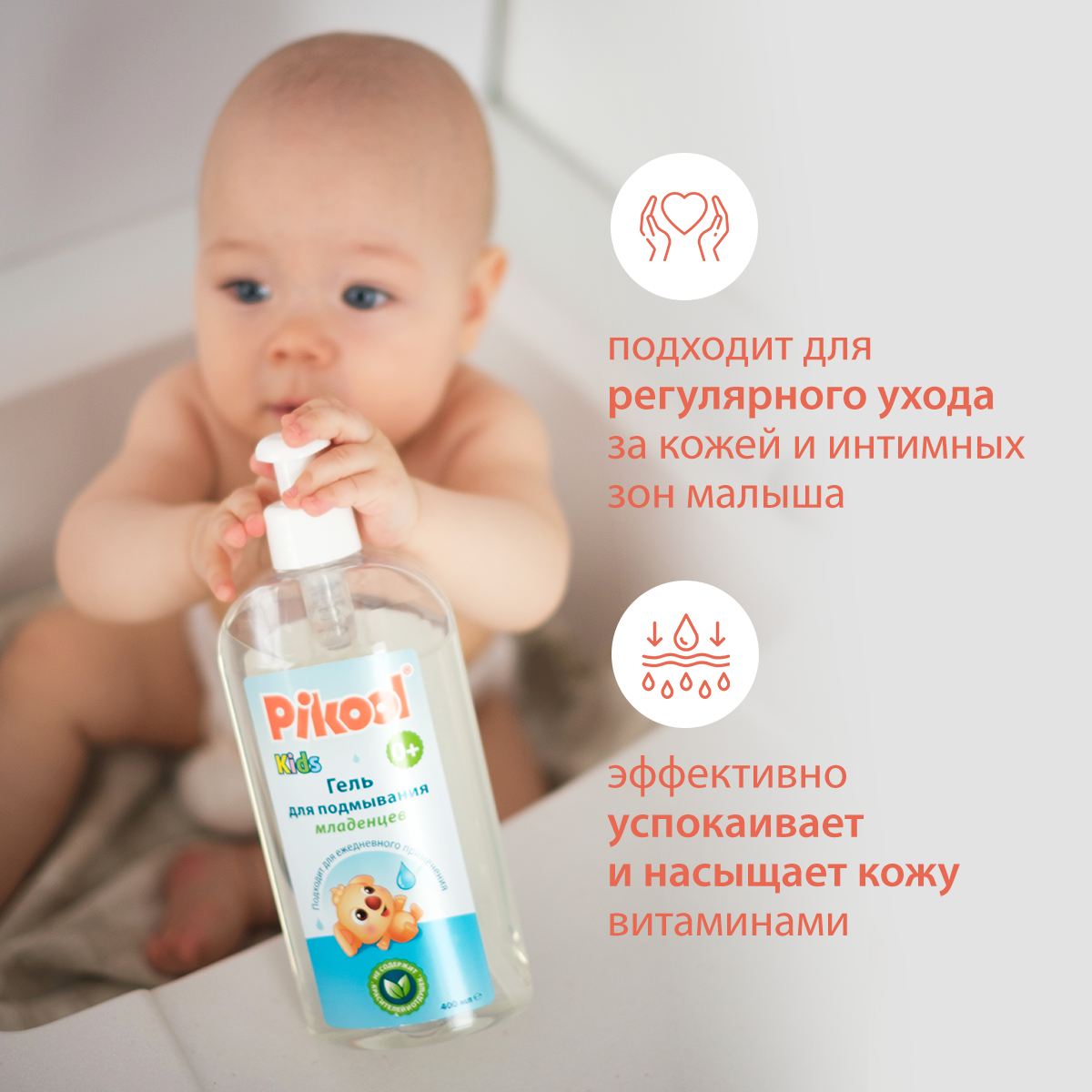 Гель Пикул для подмывания младенцев 400 мл — фото 1