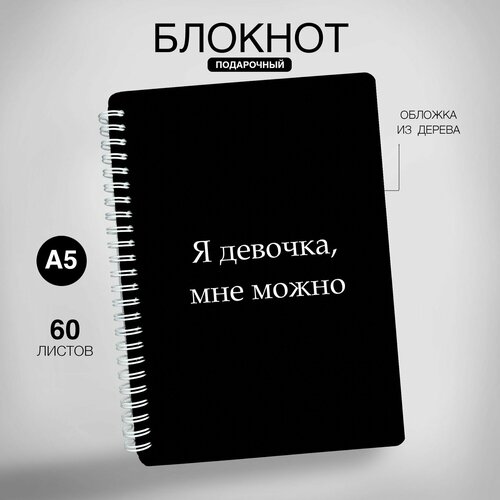 Блокнот с гравировкой деревянный, для записей мотивация