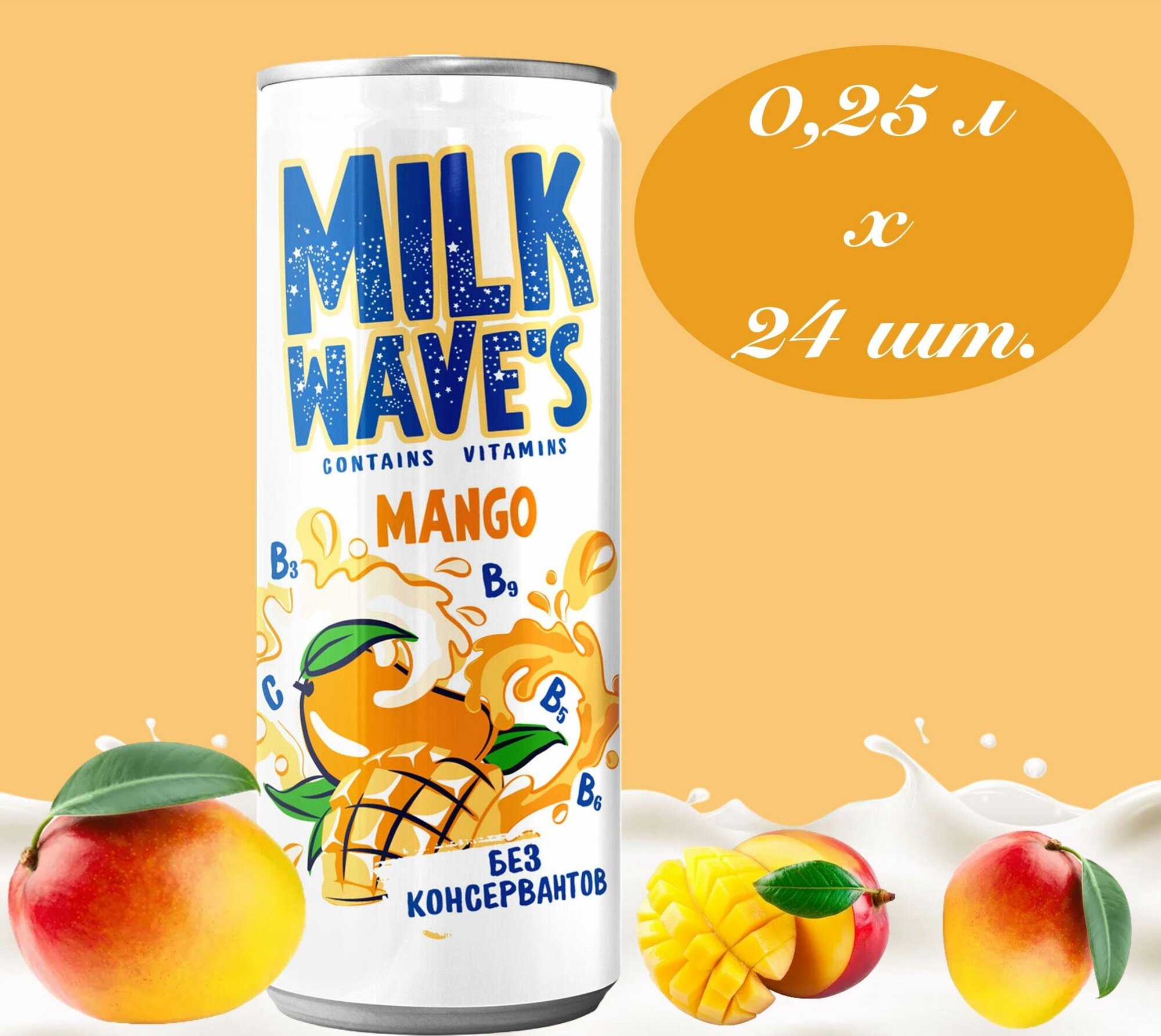 Milk Wave's (Милк...