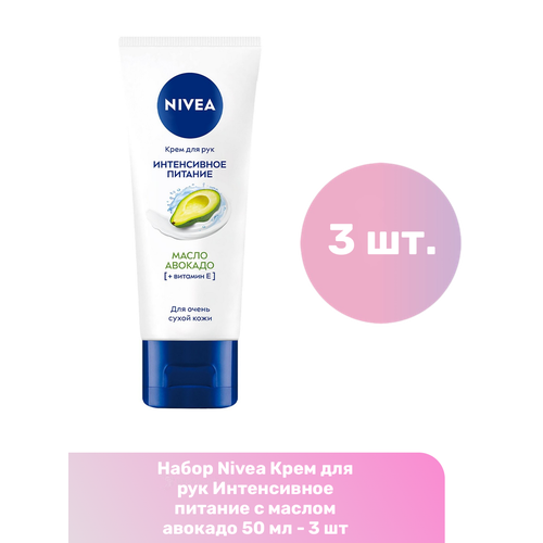фото Nivea крем для рук интенсивное питание с маслом авокадо 50 мл - 3 шт
