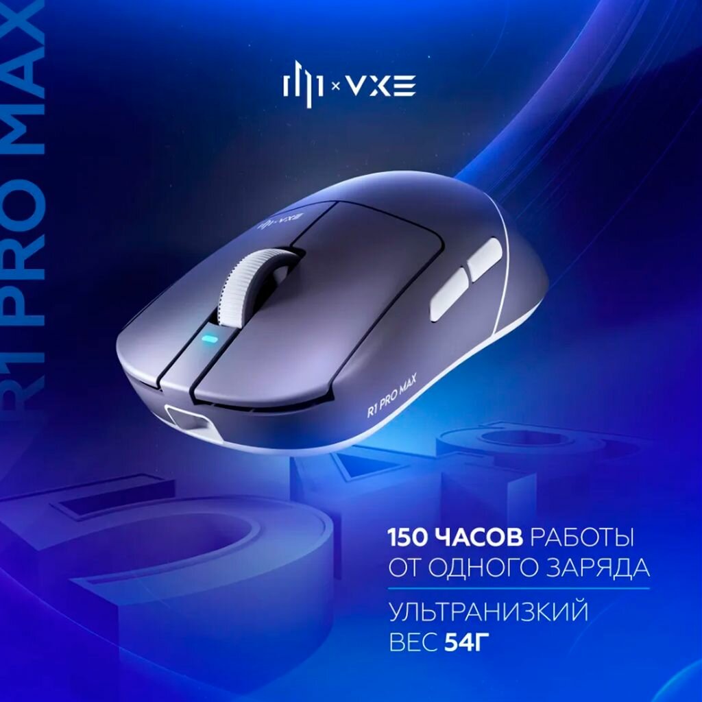 Игровая мышь Дарк Проджект x VGN R1 Pro Max (DP-VXE-R1PM) серый Радиоканал
