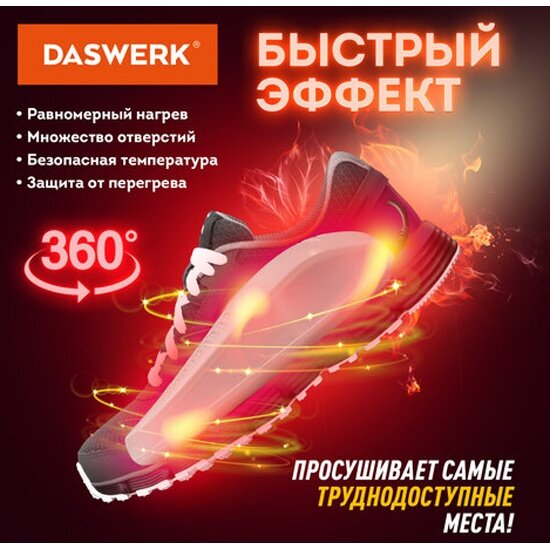 Сушилка для обуви Daswerk электрическая с подсветкой, сушка для обуви, 15 Вт, , SD6, 456199 — фото 1