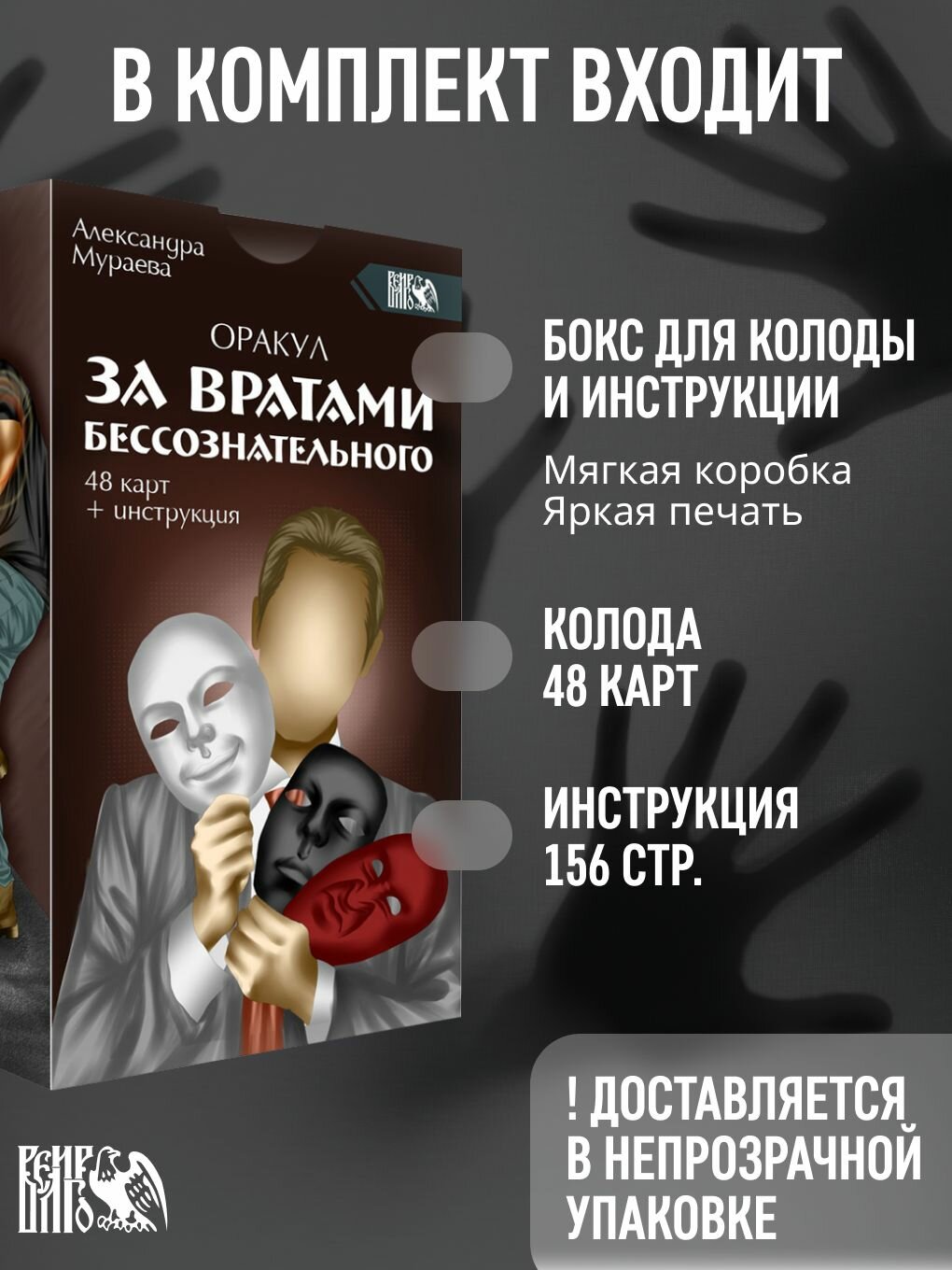 Оракул за вратами бессознательного (48 карт + инструкция) — фото 1