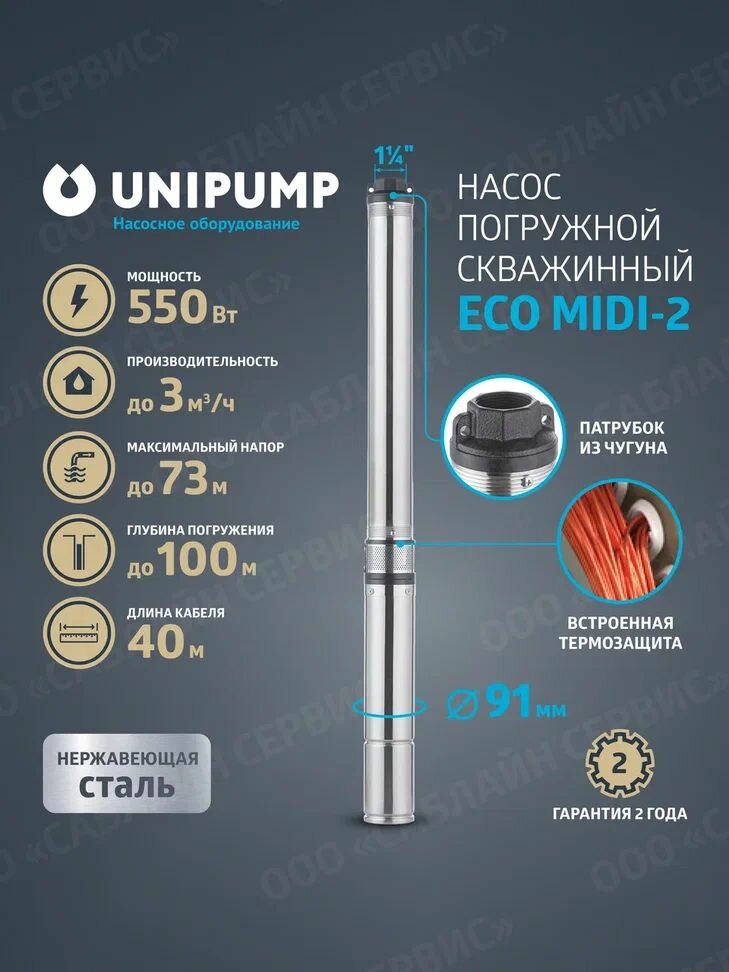 Погружной скважинный насос ECO MIDI-2 (0,55 кВт, 40м)