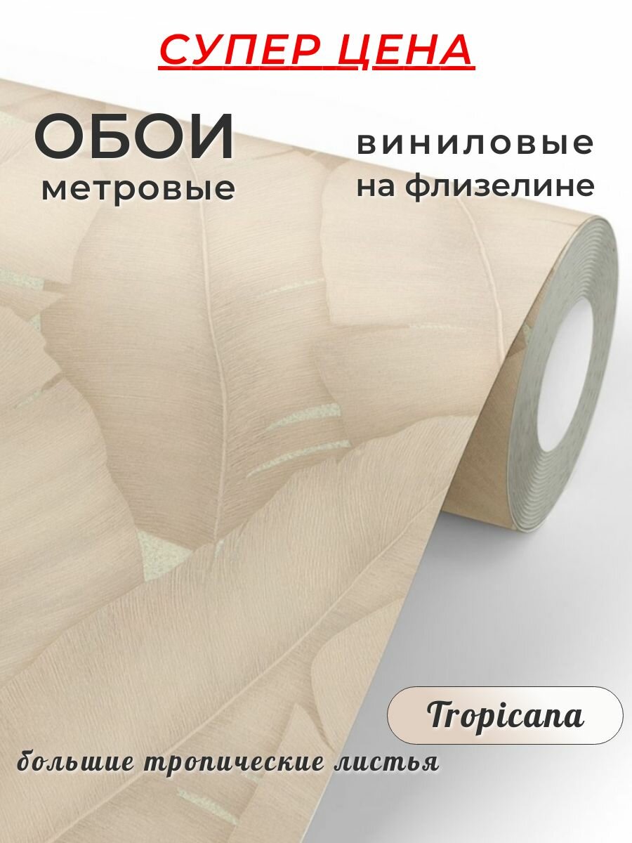 Обои флизелиновые метровые горячего тиснения 